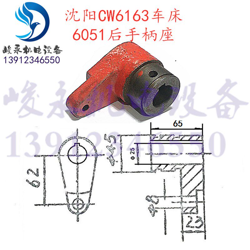 沈阳大连安阳福州兰州车床配件CW6163 CW6180 后开关手柄座 杠杆