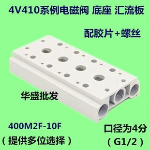4V410-15汇流板2位3位4位5位6位7位10位电磁阀汇流排气串联底座