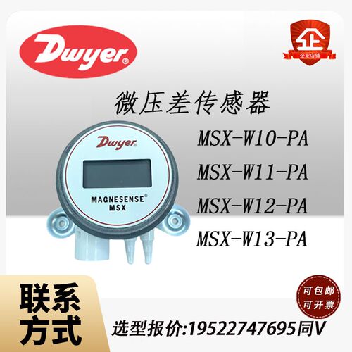 原装Dwyer德威尔MSXW22PA W13 W12替代MS2微压差传感器变送器