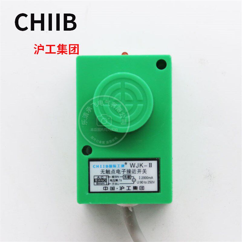 中国沪工集团CHIIB无触点电子接近开关WJK-II 交流2线常开 2A 8mm