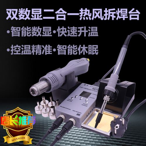 便携式二合一热风枪焊台8878D热风枪拔焊台智能温控恒温焊台烙铁