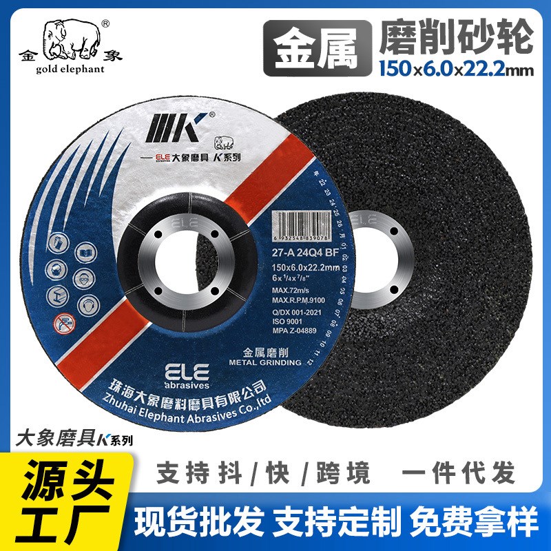 金象K牌150打磨片工厂磨光片角磨机磨片砂轮片磨光机角磨片