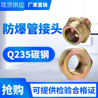 防爆管接头BHJ变径接头G1/2 G3/4  G1 可定做G-1/4