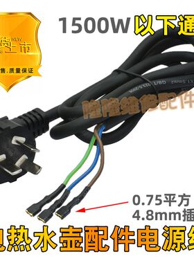 电水壶配件底盘电源线快热烧开水壶底座温控连接电线 电热水壶线