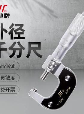 成量外径千分尺高精度0-25-50-75-100mm微米机械内径螺旋测微仪器