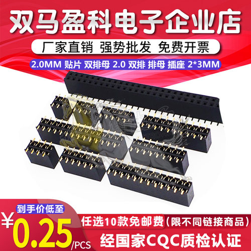 2.0MM 贴片 双排母 2.0 双排 排母 插座 2*3/4/5/6/7/8/12/15/40P