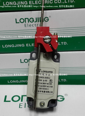 厂家直销 龙井电器LONGJING  行程限位开关 LXK3-20S/J 银点