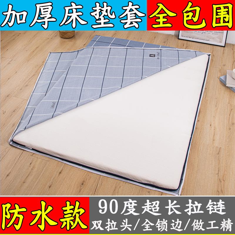 乳胶床垫套保护罩加厚防水全包围拉链式150X190海绵棕垫套180X200