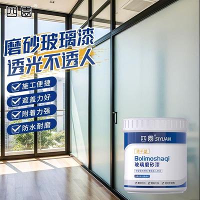 玻璃磨砂漆遮光防窥专用化妆室门窗防晒隔热贴膜防水水性浴室耐磨