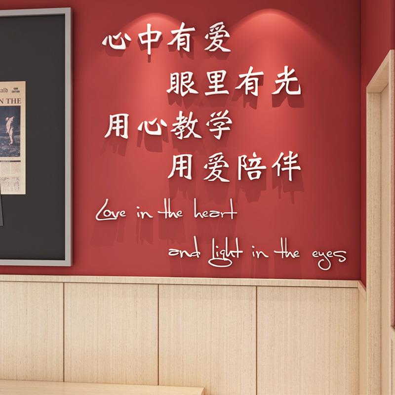 用心教学教育培训机构文化墙贴纸托 托管班辅导班教室墙面装饰墙