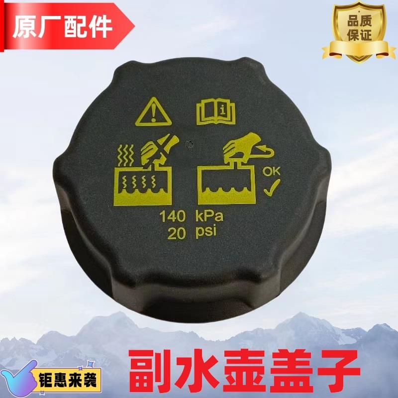 适配哈弗H9H7魏派VV6VV7P8水箱加注口副水壶盖蓬胀壶溢水壶盖原厂