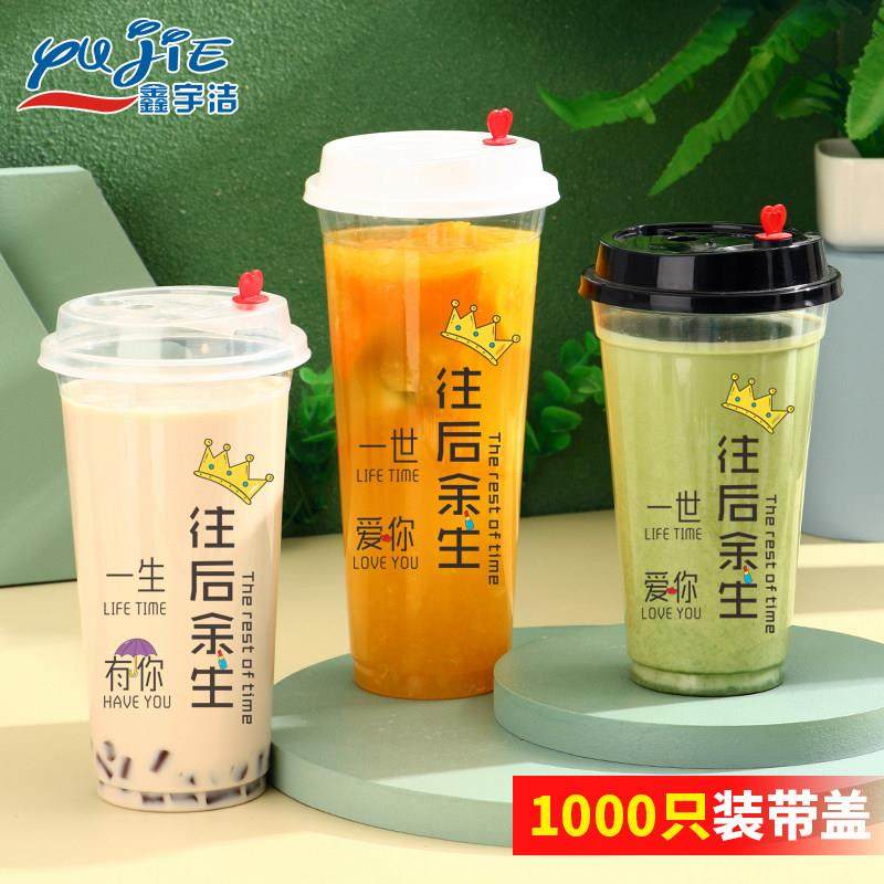 网红400/500ml90口径奶茶杯子一次性带盖子定制打包700cc饮料塑料,餐饮具,塑杯,淘宝优惠券,粉丝福利购,淘宝优惠卷