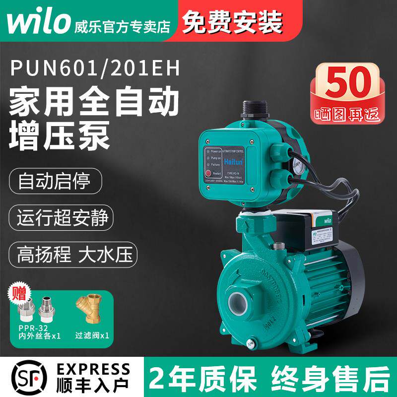 德国威乐PUN-601EH家用全自动增压热水循环泵201自来水水泵低音泵