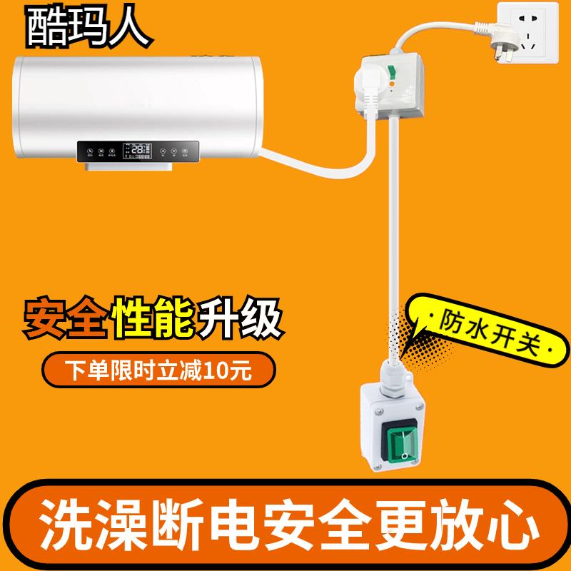 电热水器垂线开关转换器延长线加长电源10A插座16A断电保护空调板