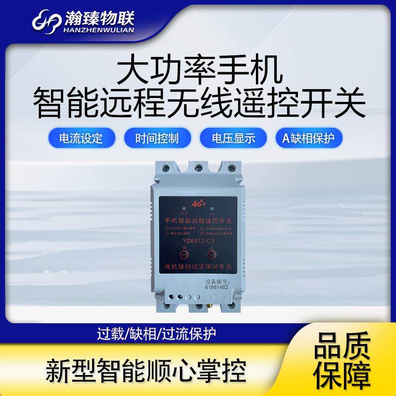 大功率远程控制器380V三相电缺相过流保护浇地潜水泵220v遥控开,电子/电工,遥控开关,淘宝优惠券,粉丝福利购,淘宝优惠卷