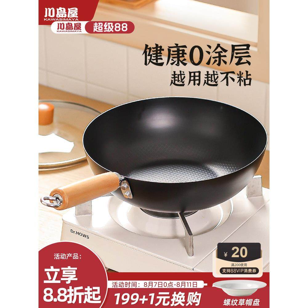 川岛屋铁锅炒菜锅家用传统老式炒锅不粘锅无涂层电磁炉燃气灶专用