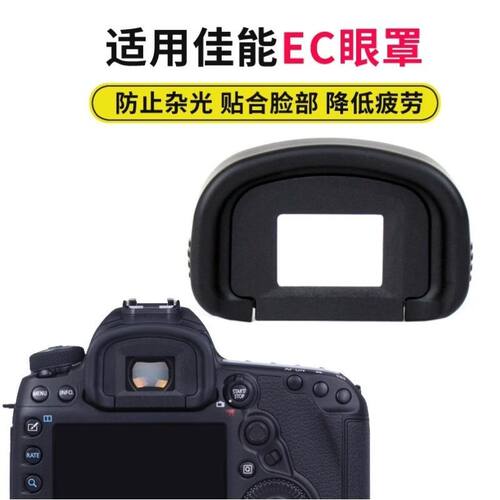 适用佳能EB眼罩6d 70D 60D 80d 5D2单反相机90D 6D2取景器保护罩