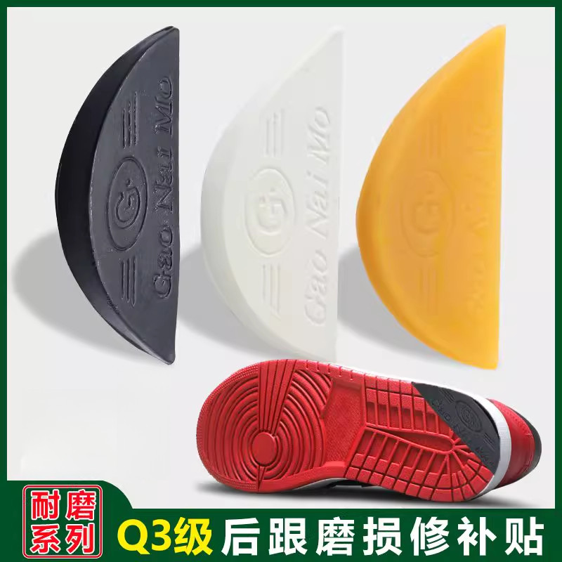 加厚牛筋鞋跟耐磨偏掌皮鞋底板鞋鞋底粗跟后跟贴磨损修复补鞋底贴