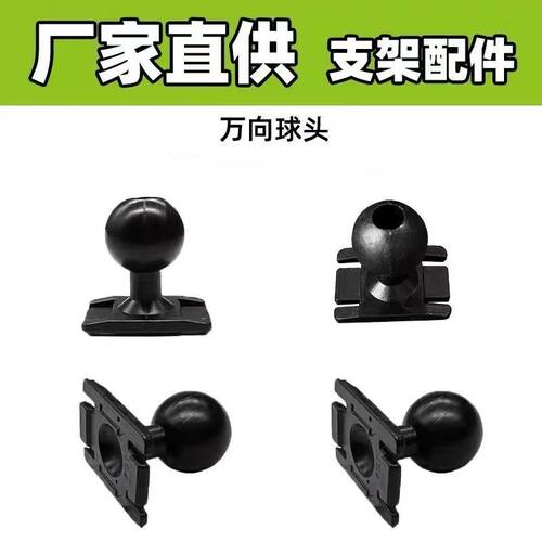 车载支架专车专用底座17mm球头配件螺帽配套多向球头厂家直供配件