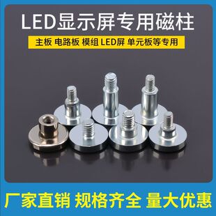 磁吸led磁柱强力磁铁螺柱显示屏模组固定磁柱强磁吸铁柱M3内螺纹