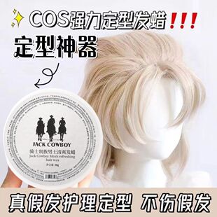 原神cos二次元假发发蜡毛娘强力持久定型干发胶发泥漫展冲天反翘