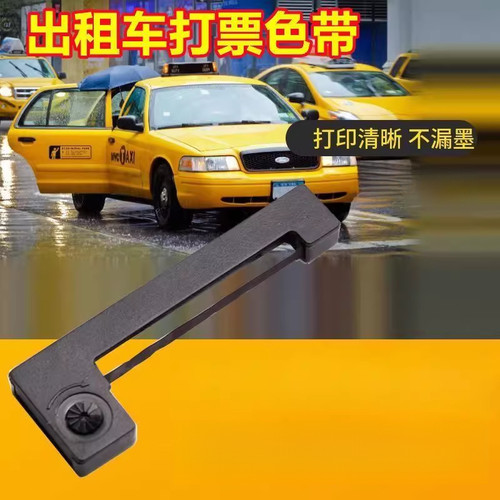 出租车计价器色带地磅适用于ERC05的士打发票清晰不漏墨色带7.3cm