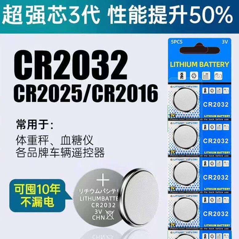 3V扣式电池CR2032 高品质手表LED灯纽扣电池 大电流脉冲