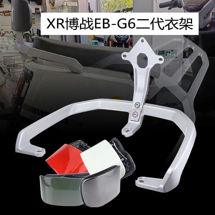 立马乐品新日XR博战EB电动车后尾架尾翼靠背拉手靠背垫短款后衣架
