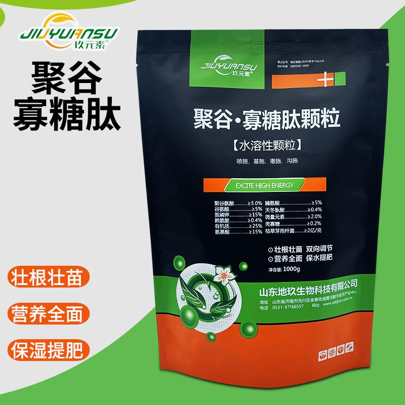 聚谷氨酸寡糖肽颗粒农用水溶肥抗旱保湿微生物发酵有机肥菌剂肥料