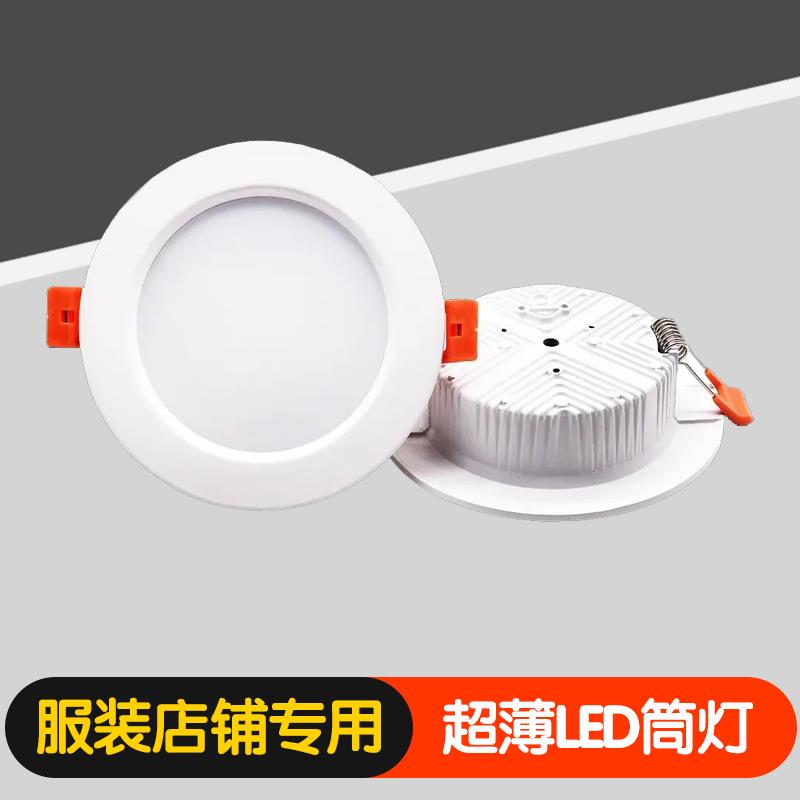 店铺led筒灯嵌入式天花灯超薄圆形12w开孔3.5/4/6/8寸商用孔灯洞