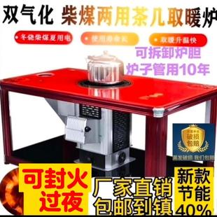 火茂冲气化炉柴煤两用二次燃烧取暖茶几炉柴火炉家用网红款 升级款