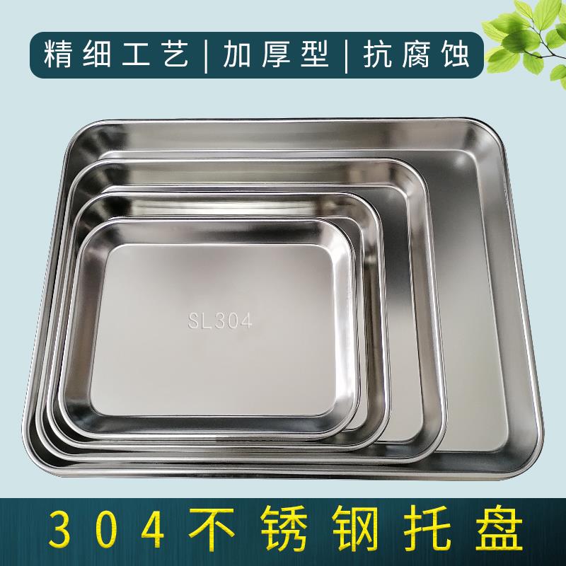 加厚304不锈钢托盘消毒盘防碘伏器械盘长方形盘子无盖牙科方盘