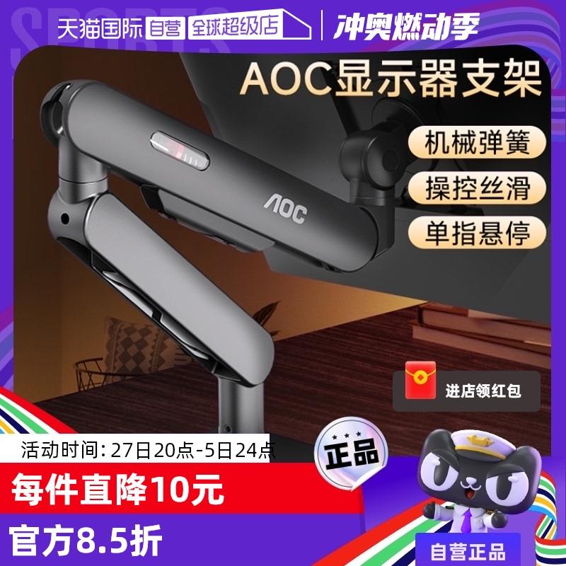 【自营】AOC显示器支架AM400机械臂电脑显示屏幕升降底座双屏PLUS