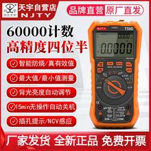 南京天宇T58D高精度四位半智能防烧60000计数显示电工数字万用表