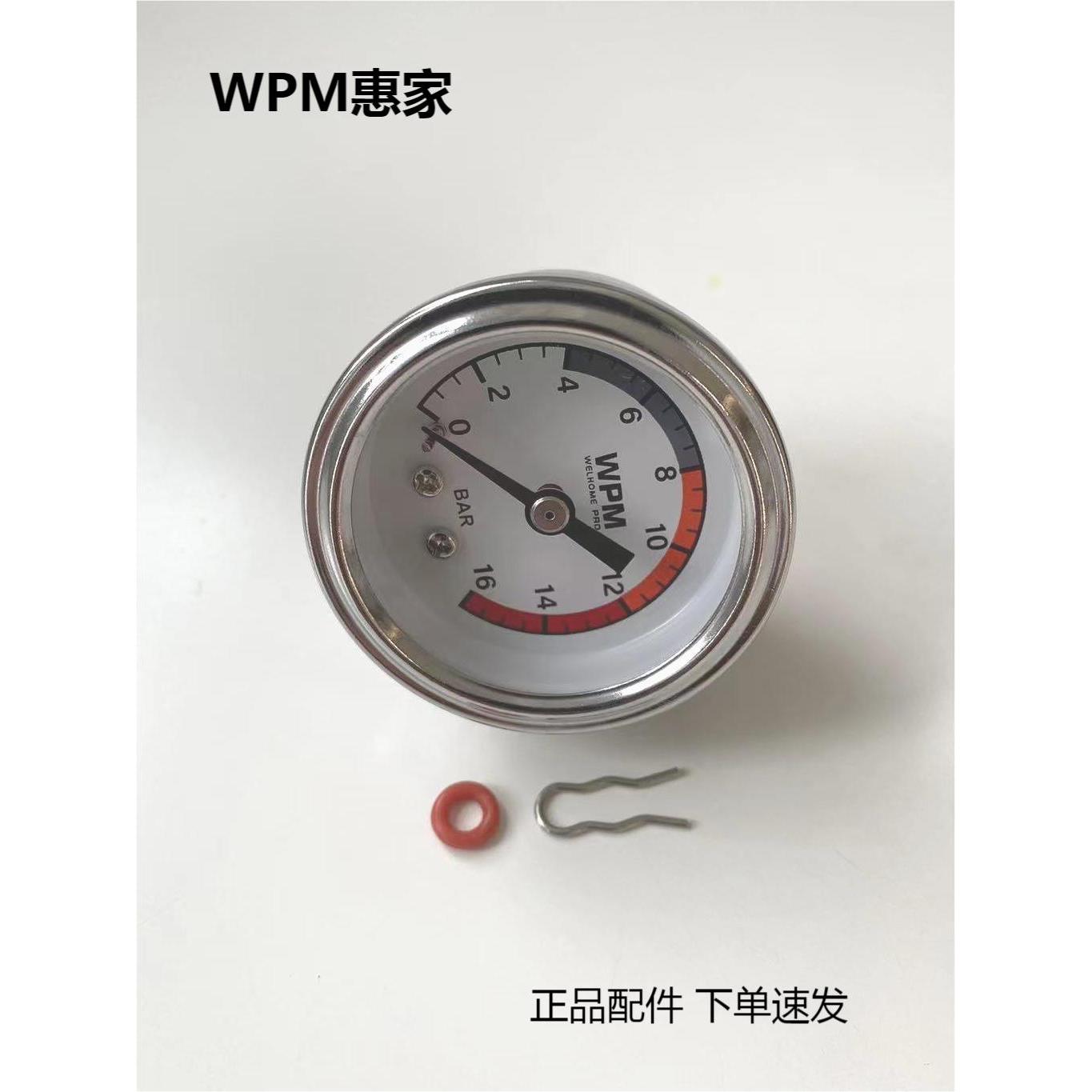 WPM惠家 KD-310/KD-330半自动咖啡机 水压表 萃取压力表