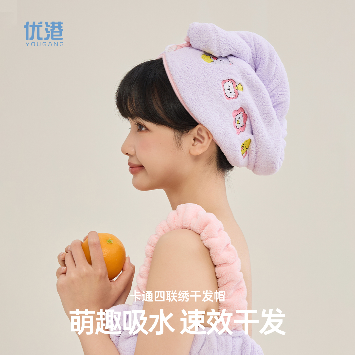 优港卡通刺绣吸水速干干发帽