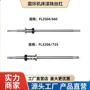 浙江震环机床丝杆ck6130 6136/140/150数控车床中托板X轴滚珠丝杠