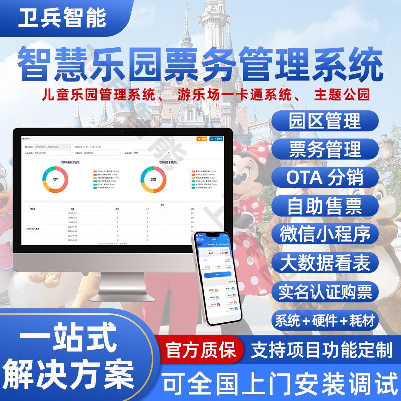 厂家供应儿童乐园检票系统游乐场主图公园票务管理OTA分销平台