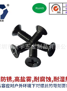 120°KM4x4→4x22黑色薄头螺丝 120度沉头螺丝 不锈钢达克罗螺丝