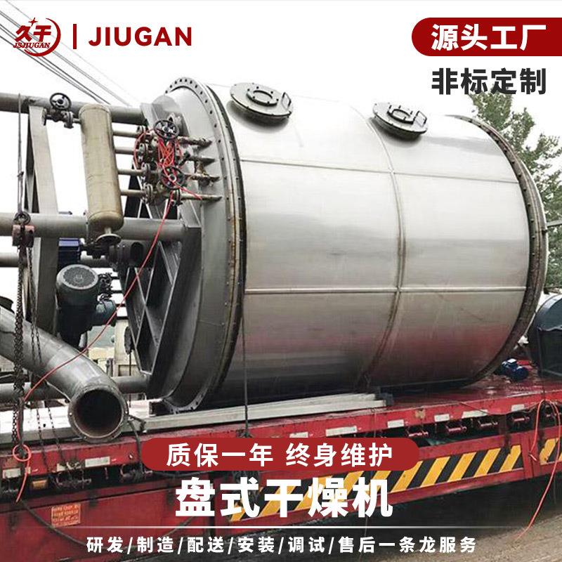 低温热敏性物料干燥机 PLG系列盘式连续干燥机 盘式干燥设备