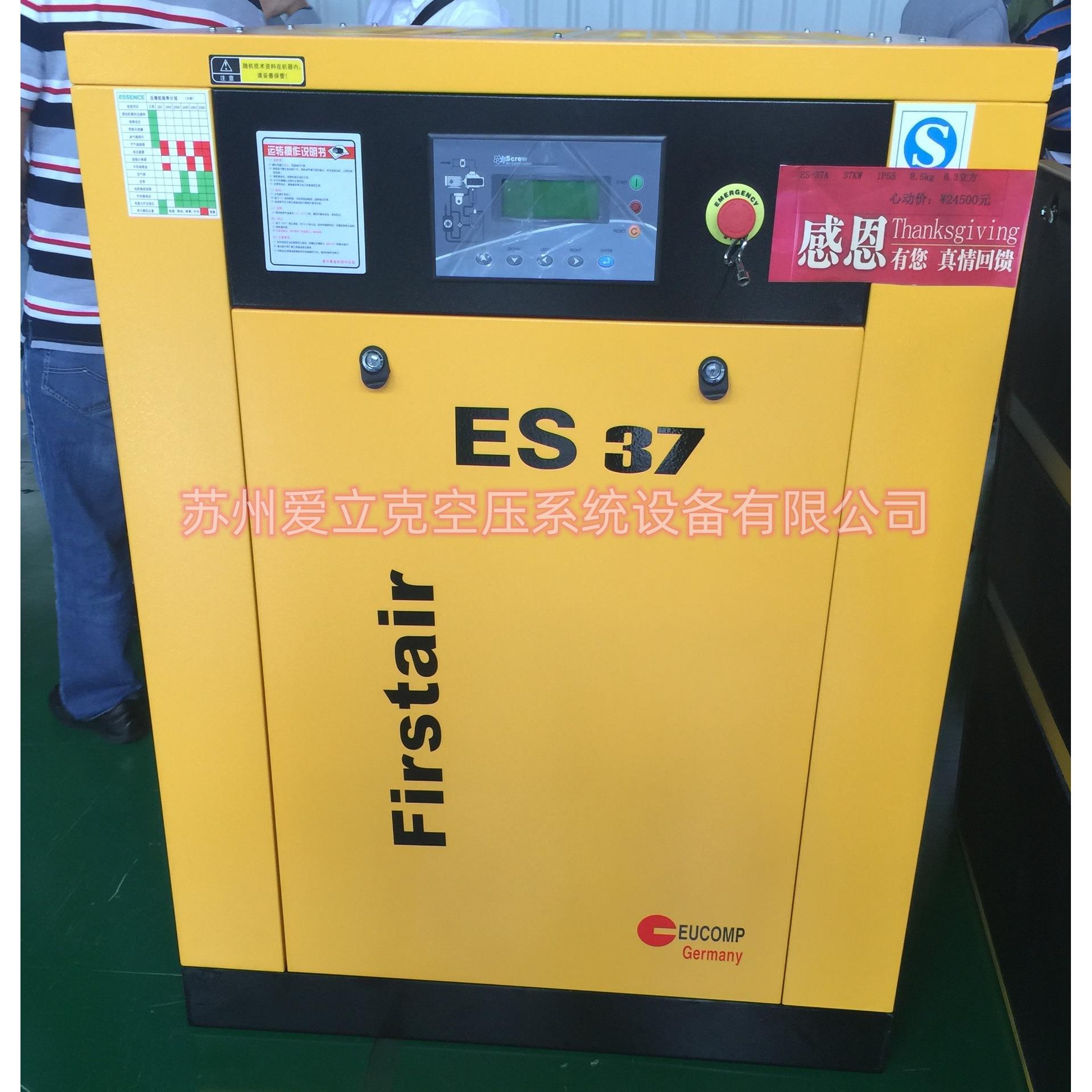 螺杆空压机 ES-37