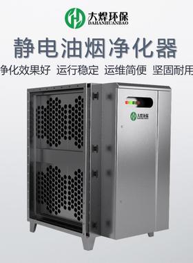 广州酒店油烟净化器商业厨房食品厂商场餐饮食堂静电油烟净化器
