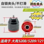 配大有5208锂电钻棘轮夹头5209充电锂电钻防松10A金属自锁夹头