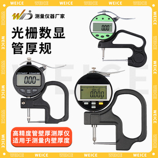 韦度WD数显管厚规高精度千分尺测厚仪0.001钢管材内壁厚度测量仪