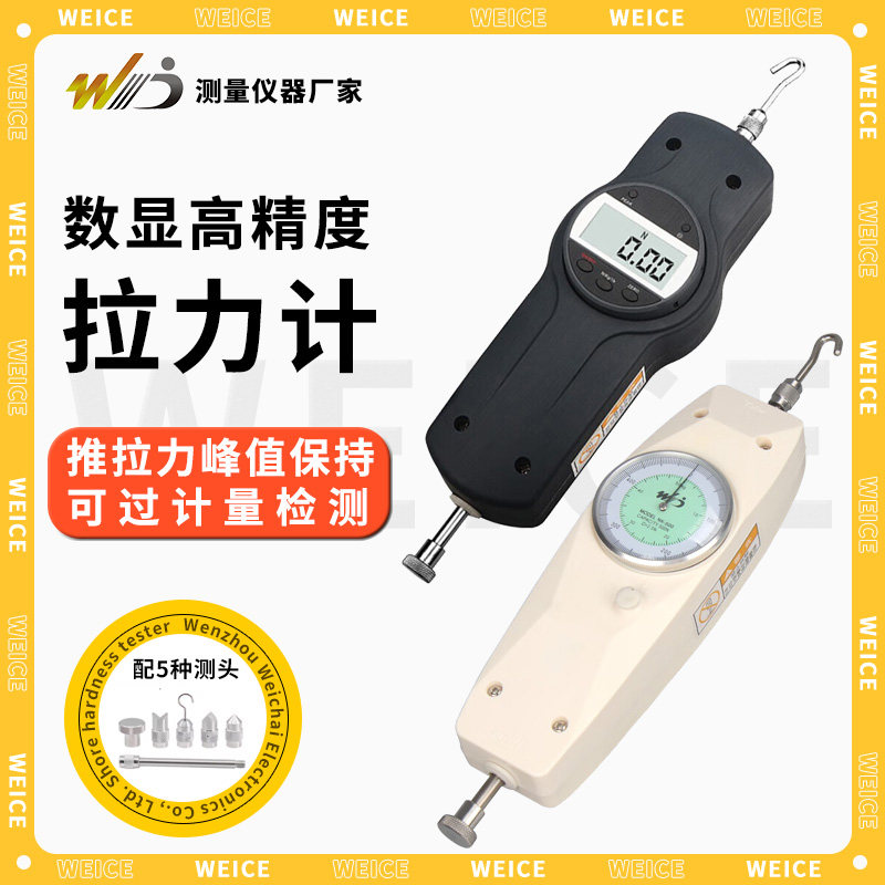 韦度拉力计测试仪数显推拉力计弹簧测力计拉拔力压力拉力试验机器