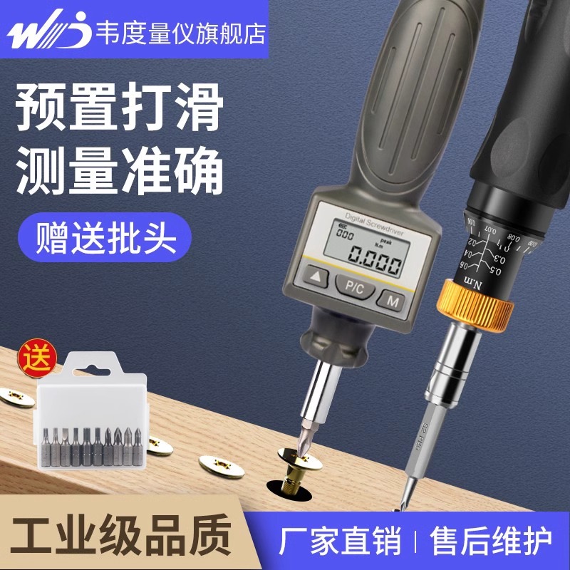 WD数显扭力螺丝刀预置式扭矩起子