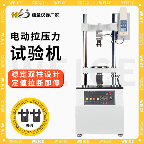 韦度WD电动双柱测试台橡胶拉力计