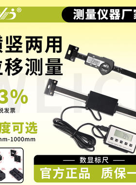 韦度(WD)数显位移标尺外接显示器