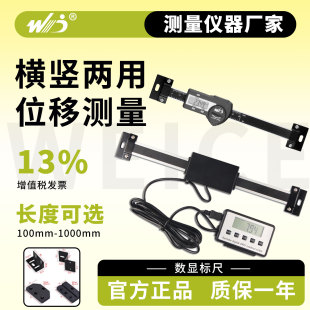 韦度WD数显标尺外接显示器容栅尺位移传感器高精度机床设备刻度尺