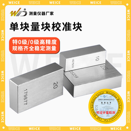 韦度WD0级特0级标准量块散装块规